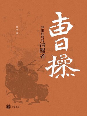 cover image of 曹操